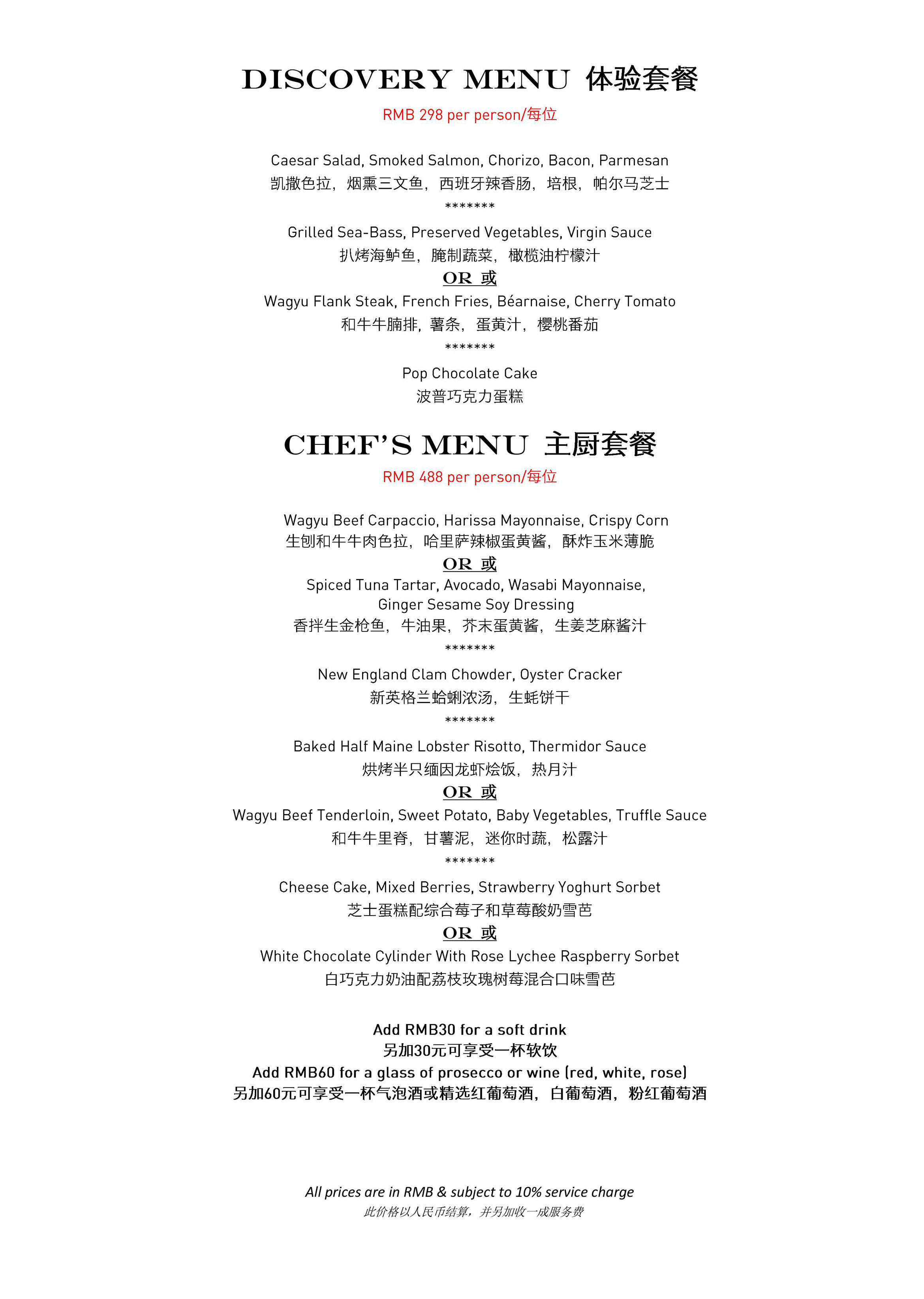 晚市套餐菜单 dinner set menu