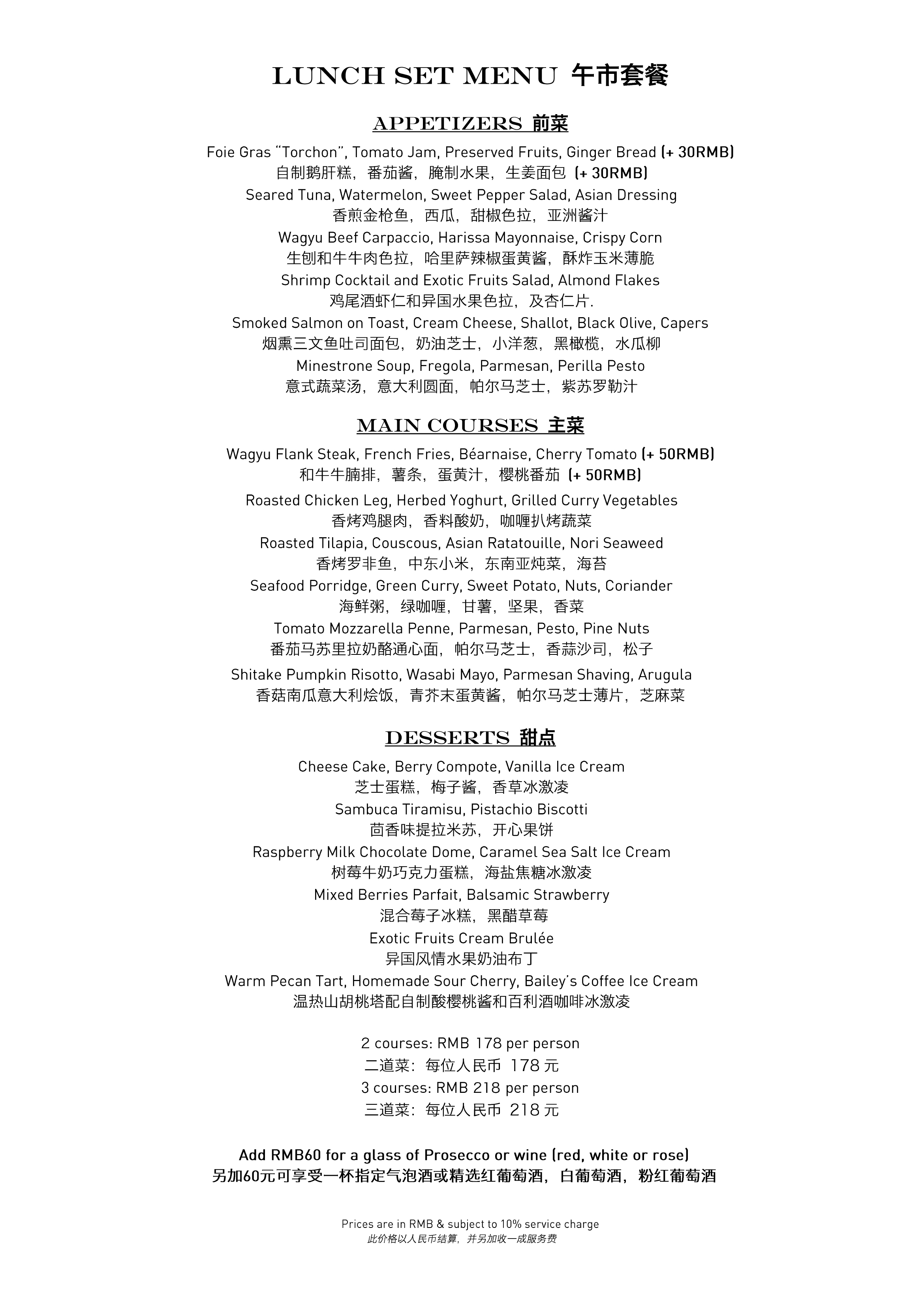 午市套餐菜单 lunch set menu